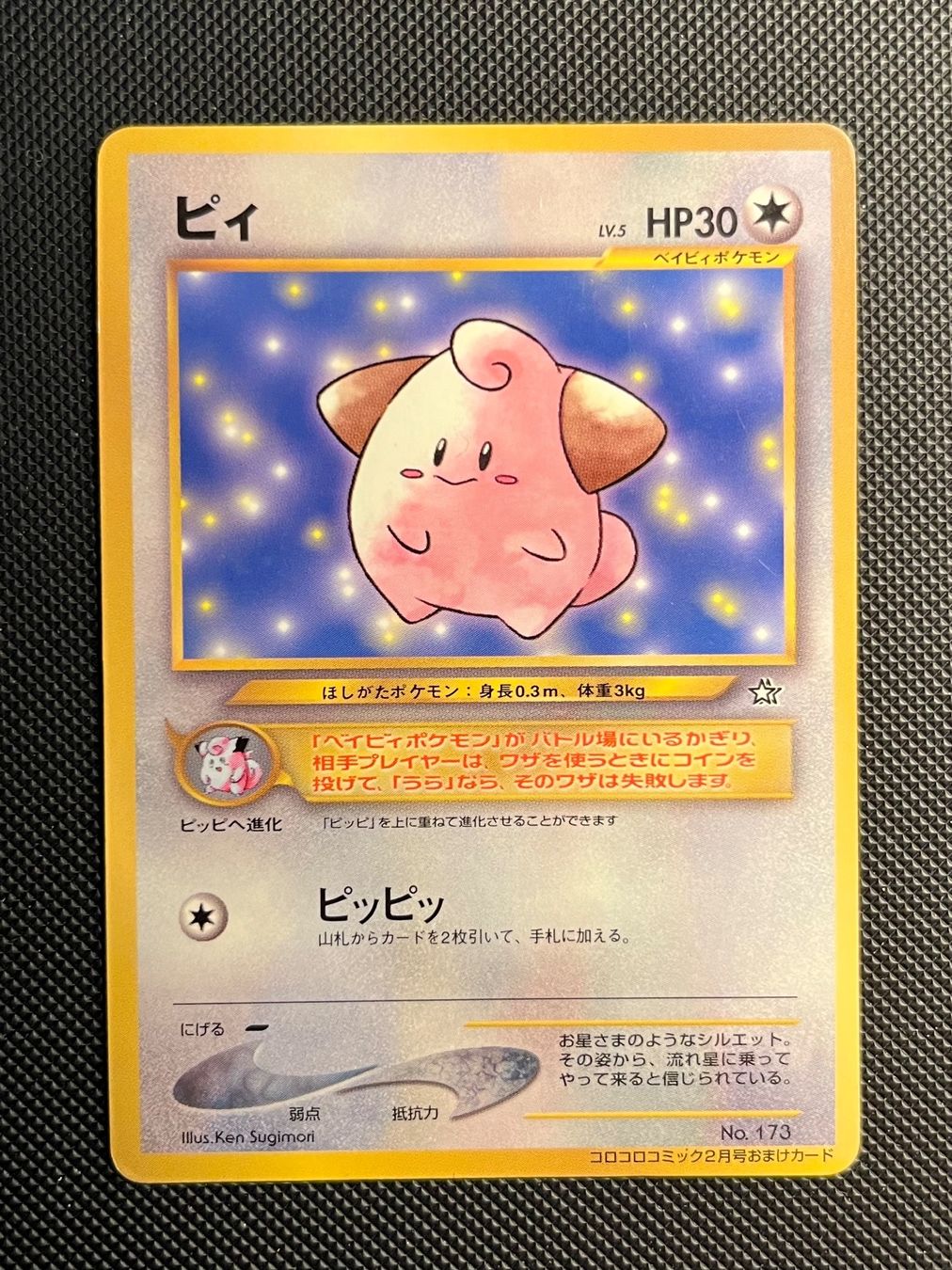 Pokémon Carte collezionabili: Cleffa Japanese Promo Glossy – Usato da Genève venduto da WildPidgey