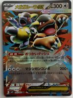 Pokémon Mega Kangaskhan ex 051/063 RR JP 2025