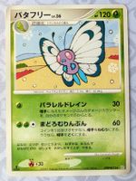 🇯🇵 Pokemon Butterfree Ed.1 Moonlit Pursuit (DP4) JP