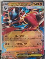 Pokémon – Mega Lucario ex 🇯🇵 - m2a-092 - MEGA Dream ex