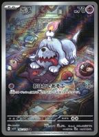 Greavard #87 Pokemon Japanese Violet Ex sv1V