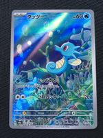 sv6a 067 - Seeper / Horsea - Night Wanderer - JPN