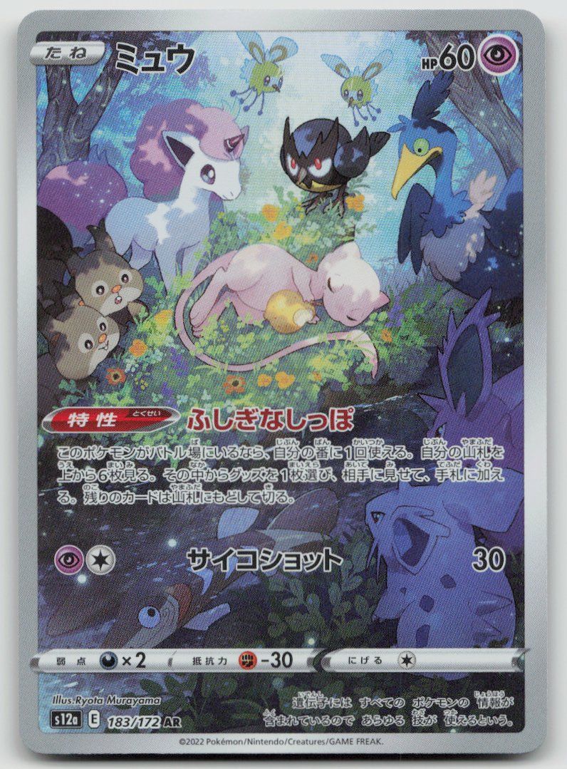 Pokémon Carte collezionabili: Pokemon Mew AR 183/172 s12a JP 2022 – Usato da Lugano venduto da VlaseCard