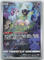 Pokemon Mew AR 183/172 s12a JP 2022