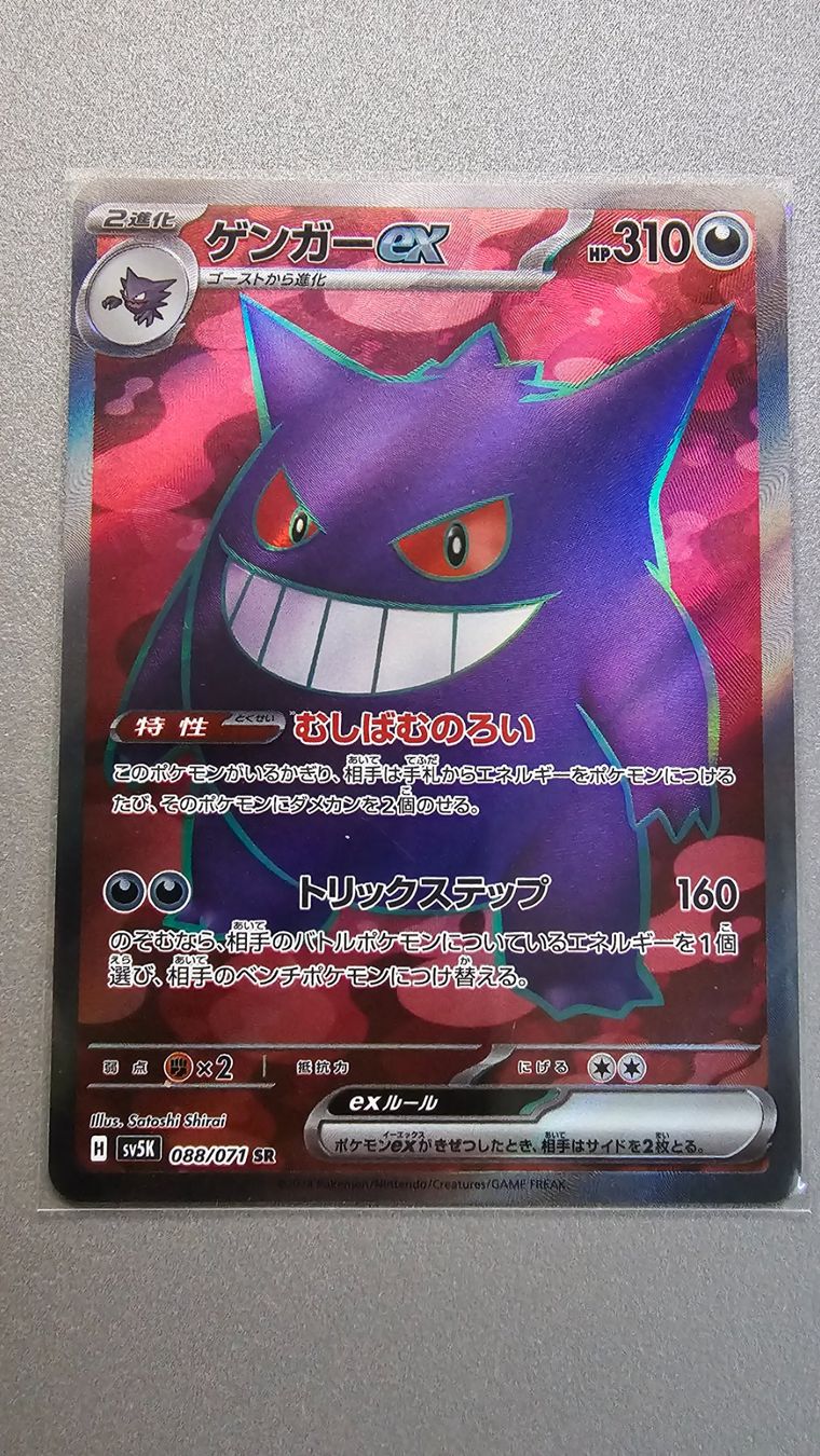 Pokémon Carte collezionabili: Pokémon Karte Gengar EX 088/071 SR – Nuovo (secondo la descrizione) da Zollikofen venduto da AdrianG.