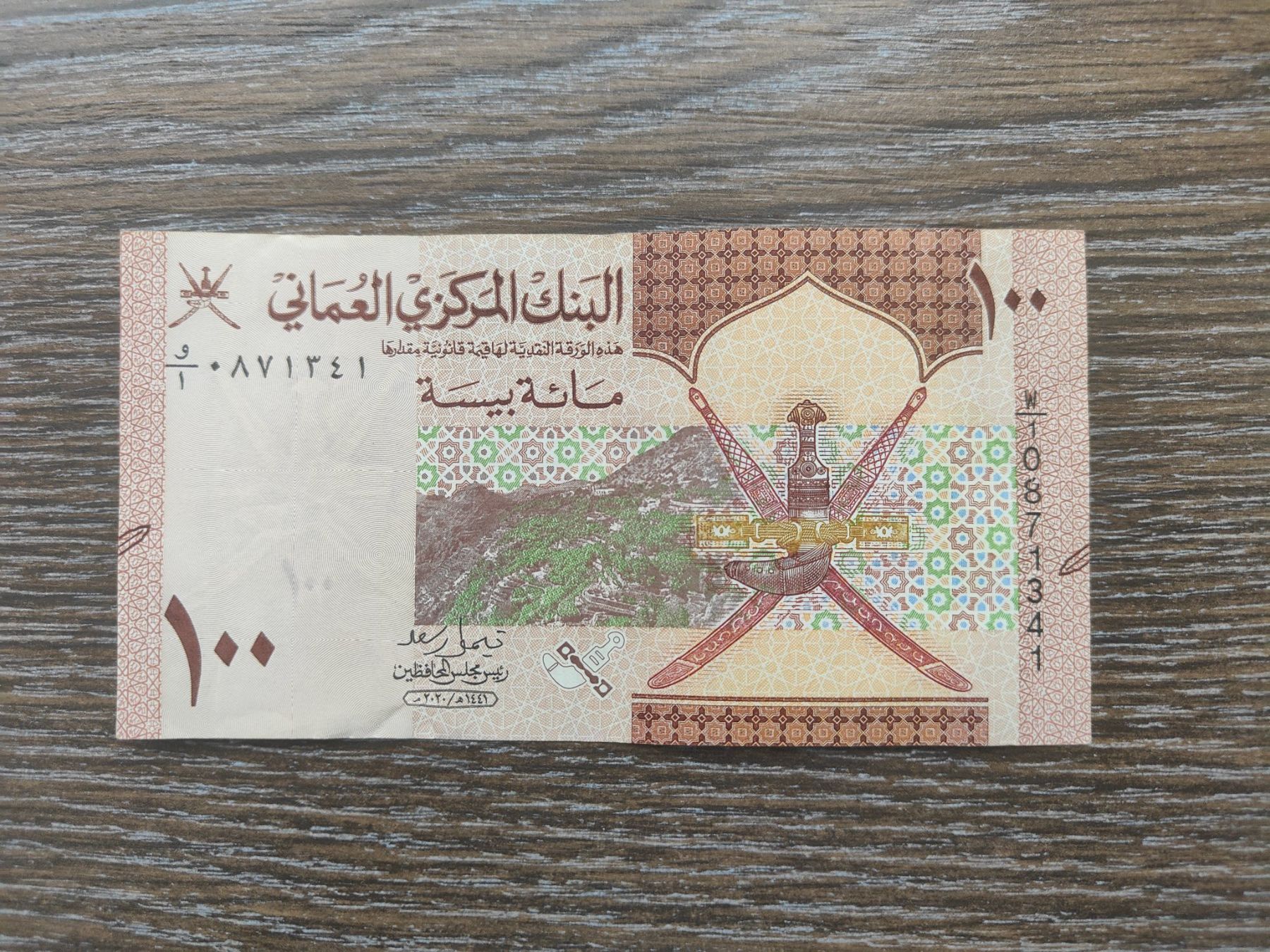 Banconote: Oman 100 Baisa 2020 !!!!! – Usato da Flaach venduto da Lonzo99