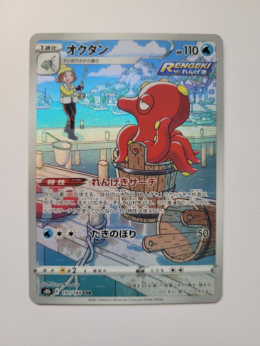 Pokémon Carte collezionabili: Pokemon TCG Octillery s8b 191/184 CHR JP – Usato da Münchenstein venduto da new_akiba_store