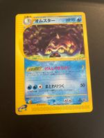 Omastar 1st ED 029/088 Skyridge