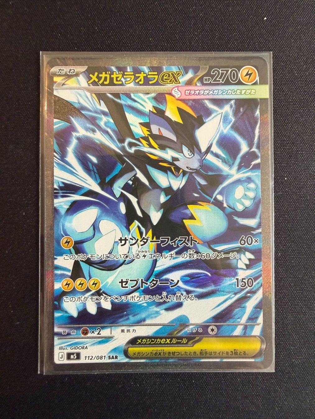 Pokémon Sammelbilder & Trading cards: Mega Zeraora ex SAR - Japanese M5 – Neu (gemäss Beschreibung) aus Saules BE von TheWeeCard