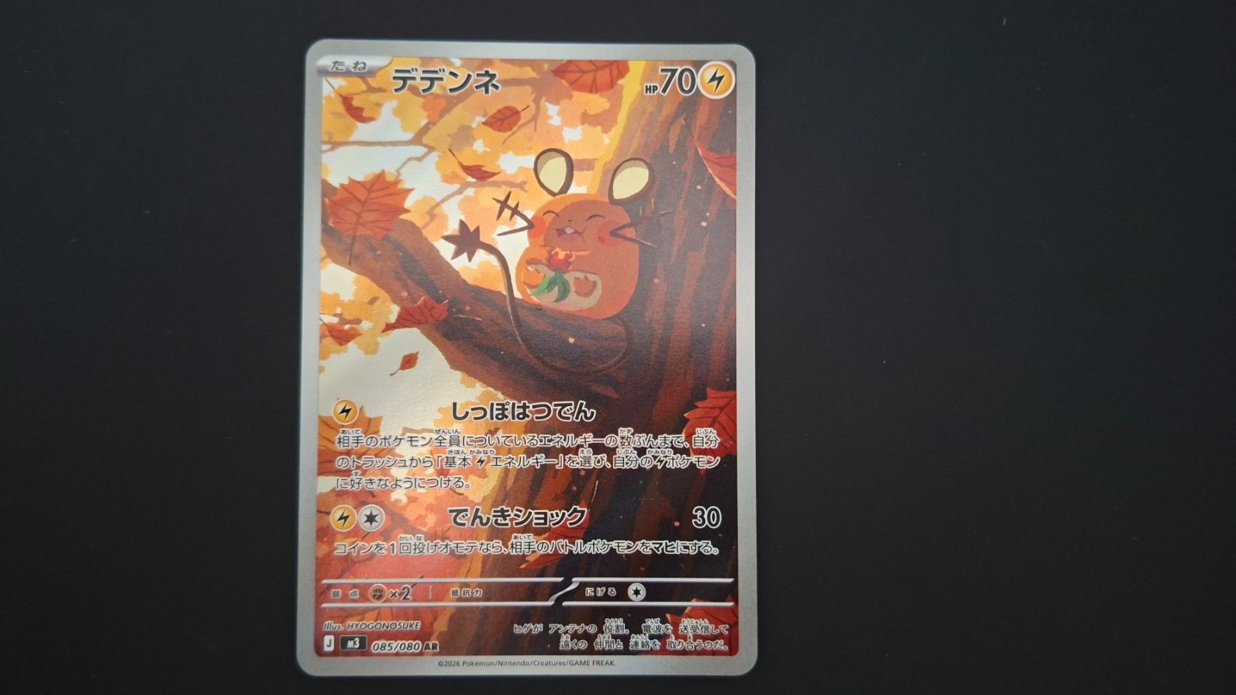 Pokémon Cartes à collectionner: Dedenne #085 M3 Nihil Zero JAP – D'occasion à Biasca par Sara_Poke123
