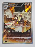 Saltigant AR Full Art Holo Karte 070/063 JP 2025