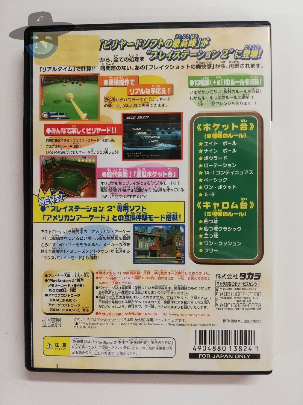 Spiele: Ex Billiards / JAPAN / Playstation 2 PS2 – Gebraucht aus St. Gallen von zorro_dc 1