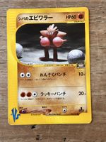 Bruno's Hitmonchan Pokemon Japanese VS
