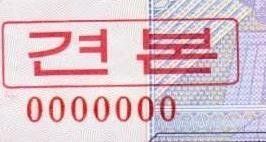 Banconote: 10 billets COREE DU NORD SPECIMEN 2002-13 (UNC) – Nuovo (secondo la descrizione) da Sonceboz-Sombeval venduto da Simuncons 4