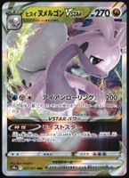 Hisuian Goodra VSTAR #57 Pokemon JP Dark Phantasma s10a