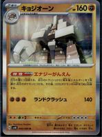 Garganacl 040/066 Sv4k: Ancient Roar Holo (Japanese)