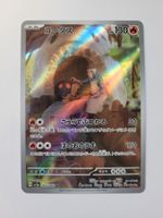 Pokemon TCG Torkoal AR sv5a 069/066 AR JP