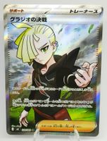 🇯🇵 Pokémon Gladion SR 109/081 M5 Full Art Trainer ⭐ ab 1.-