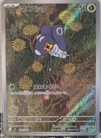 Pokémon – Nymble 🇯🇵 - m2-082 - Inferno X