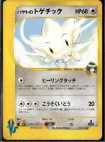 Falkner’s Togetic Pokemon Japanese 005/141 Vs Series 1st
