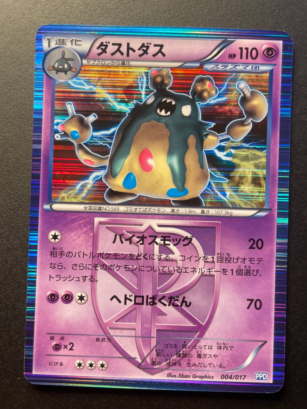 Pokémon Carte collezionabili: Garbodor Holo 004/017 Japanese – Usato da Zürich venduto da pokemon_cards