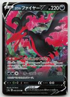 Pokemon Galarian Moltres V 045/070 s5a JP 2021