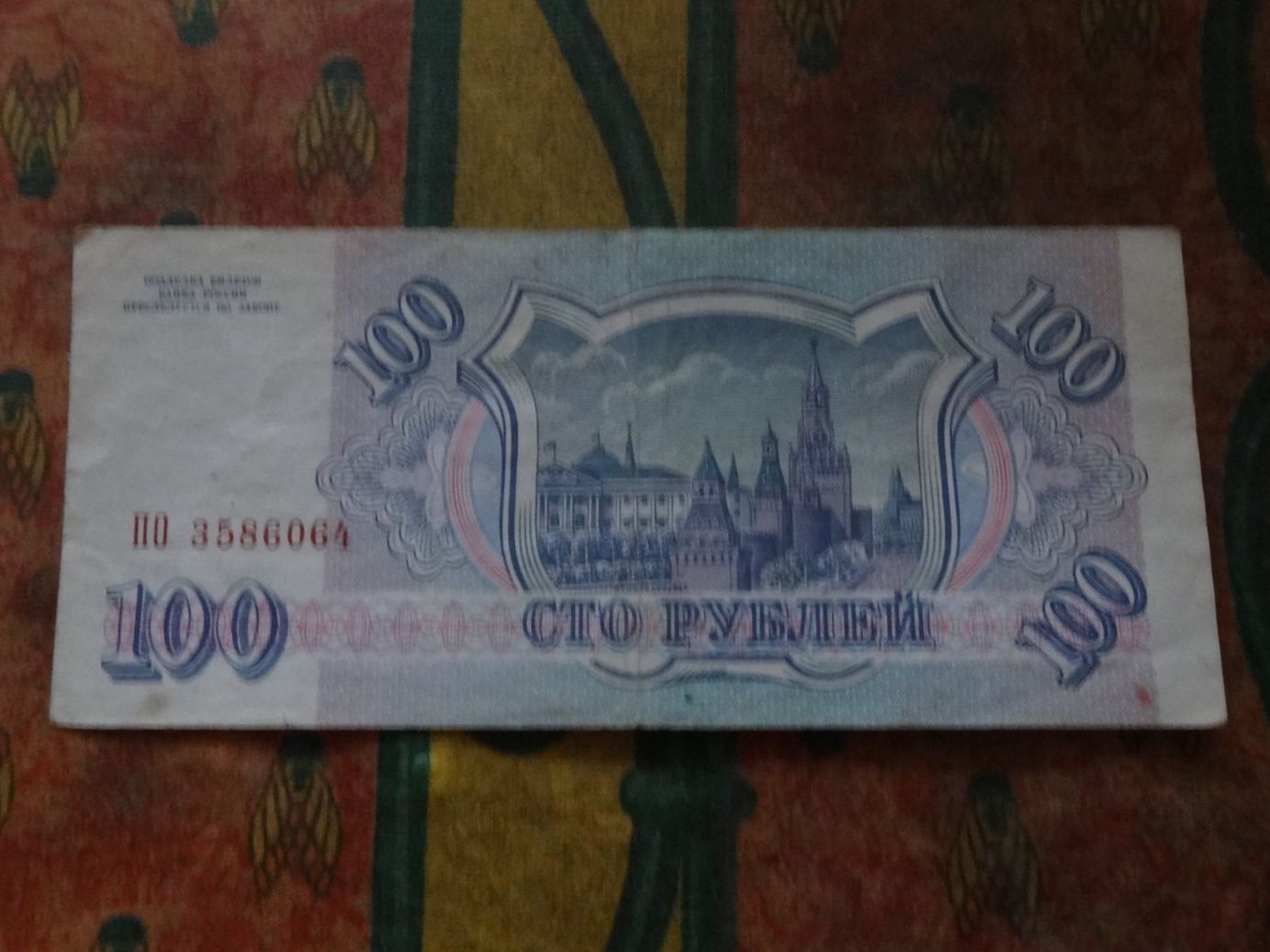 Banconote: RUSSIE  100  Rubles  1993  Billet – Usato da Romanel-sur-Lausanne venduto da Swift13 1