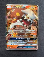 Pokemon Heatran GX 004/054 sm10a JP 2019