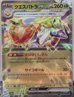 Pokémon – Espathra ex 🇯🇵 - sv4a-023 - Shiny Treasure ex