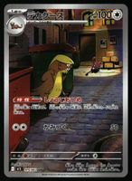 Gumshoos #75 Pokemon Japanese Mega Brave M1L
