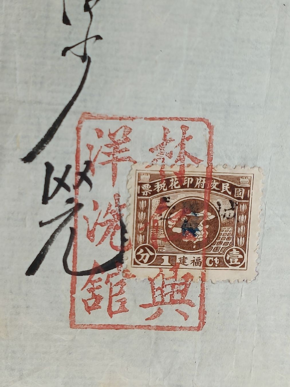Alle Briefmarken: Antiker Brief / China ca. 1920 – Gebraucht aus Brugg AG von Ente015 1