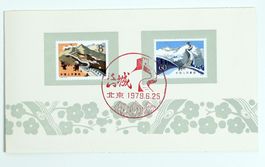 China Briefmarken China Mauer 1979 + Olympia 1980