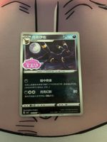 Pokemon Nachtara Sammelkarte Chinesisches Exklusiv Reverse