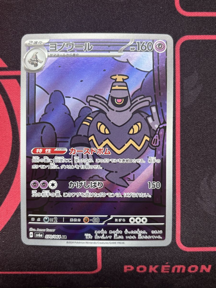 Pokémon Sammelbilder & Trading cards: Dusknoir #070 JP Pokemon – Gebraucht aus Regensdorf von HOLO_LEGENDS