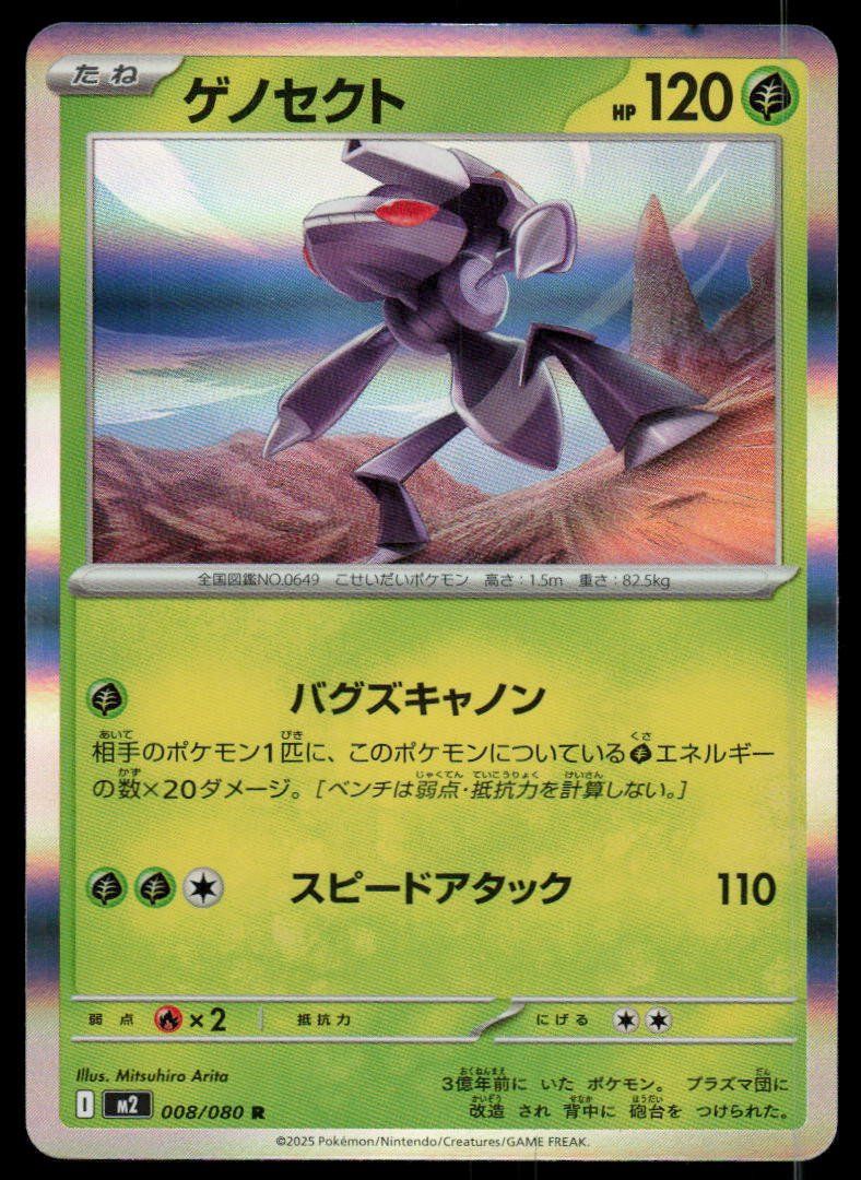 Pokémon Carte collezionabili: Genesect 008/080 (Japanisch) – Usato da Herisau venduto da Pokemon2026
