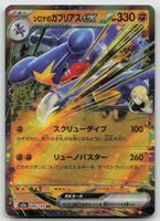 Pokemon Cynthia's Garchomp ex 090/193 m2a JP 2025