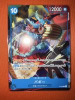 Buggy (P-098) (V.1) Promos 