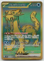 Pokemon Chien-Pao ex UR 357/190 sv4a JP 2023
