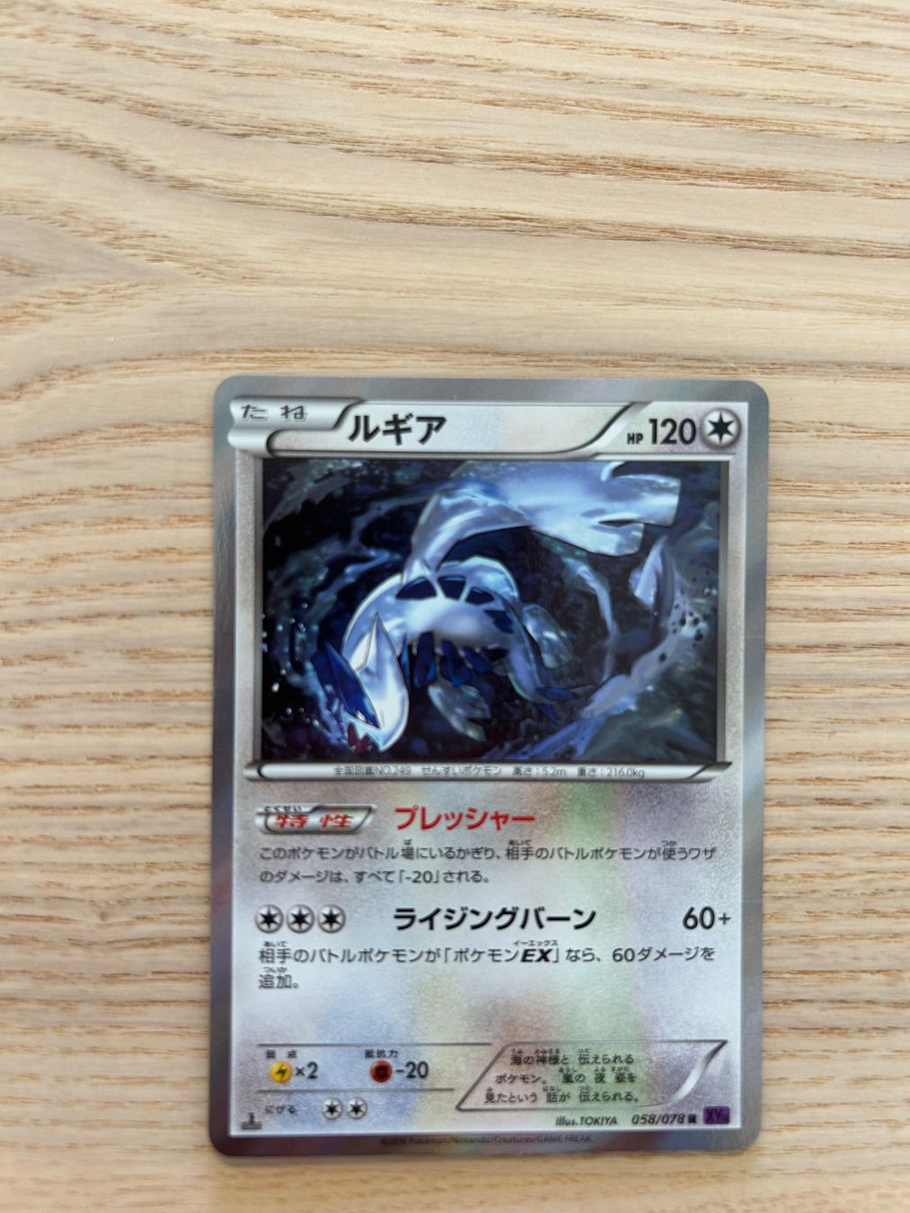 Pokémon Sammelbilder & Trading cards: Lugia 058 XY10 - JP - 1st edition – Neu (gemäss Beschreibung) aus Lausanne von Counilla