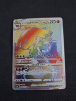 Pokemon Karte (s9a 86)