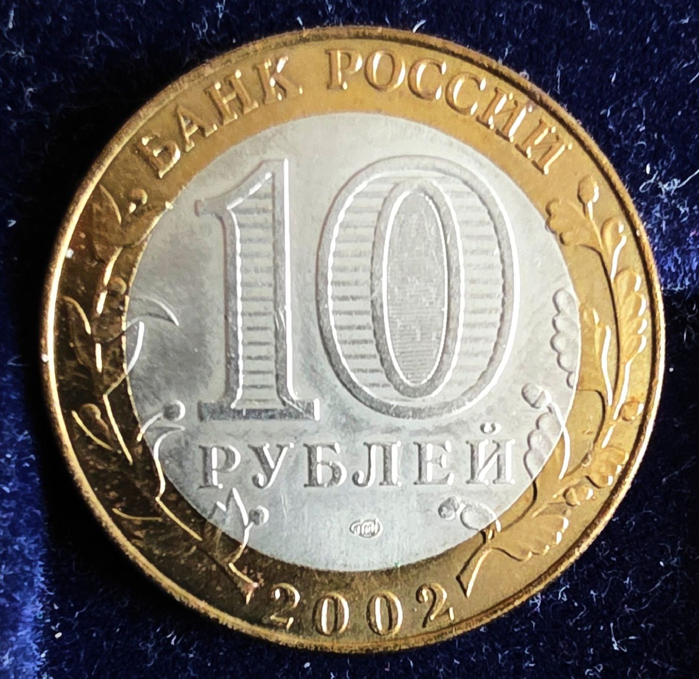 Tutti le monete: RUSSLAND 10 RUBEL 2002 UNZ. – Nuovo (secondo la descrizione) da winterthur venduto da CoinPassion 1