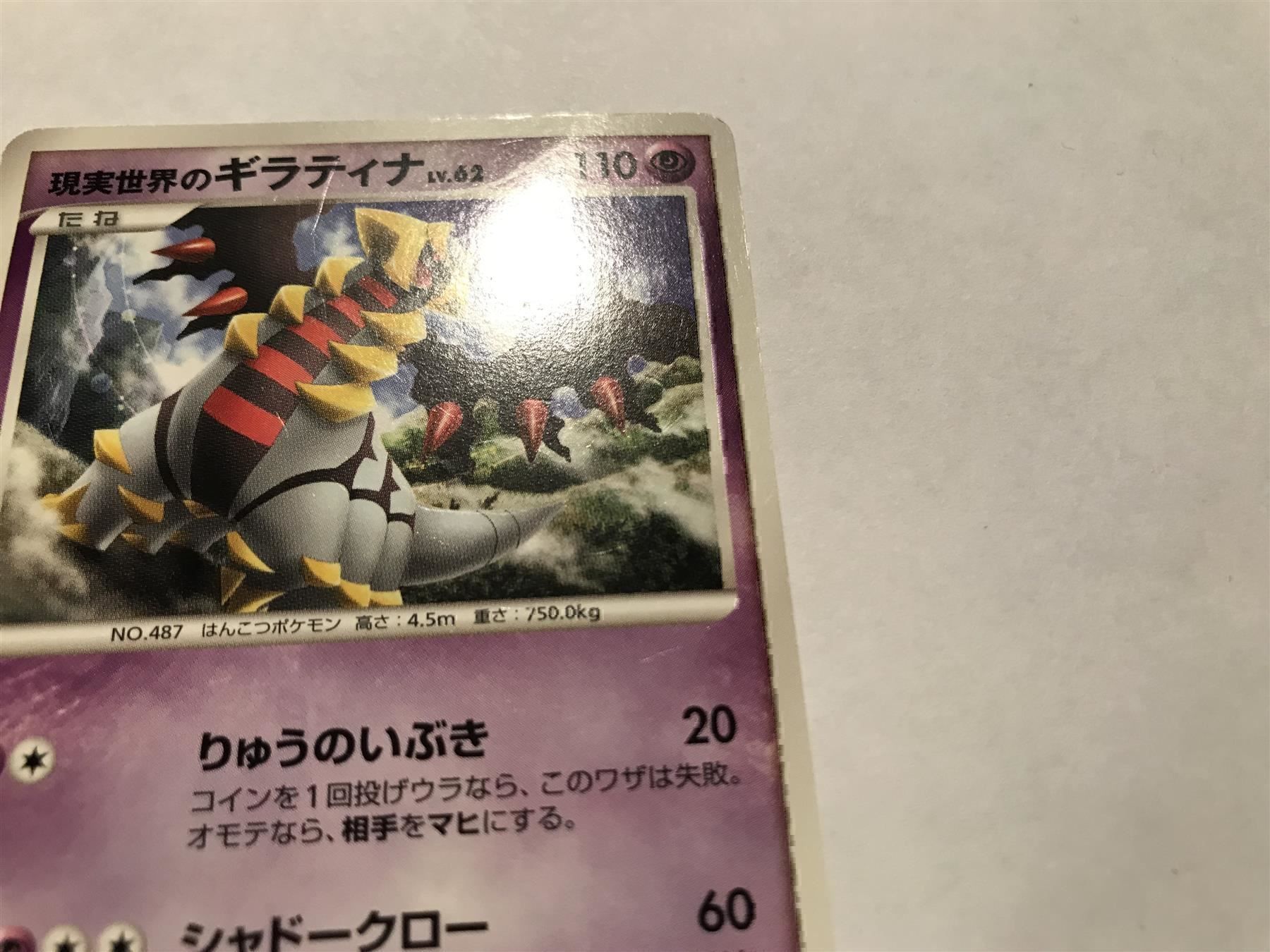 Pokémon Sammelbilder & Trading cards: Giratina Promo Japanisch – Gebraucht aus Hagendorn von Pokecollectorch 1