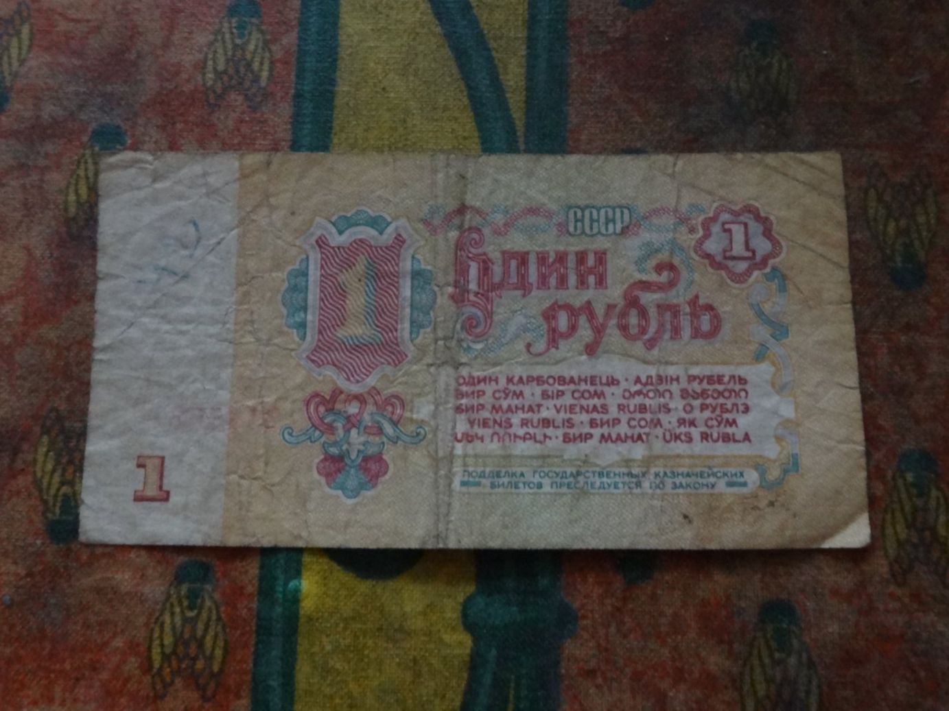 Banconote: RUSSIE    1  Rouble   Billet – Usato da Romanel-sur-Lausanne venduto da Swift13
