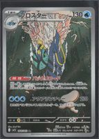 POKÉMON / Clawitzer / Mega Symphonia / Illustration 🇯🇵