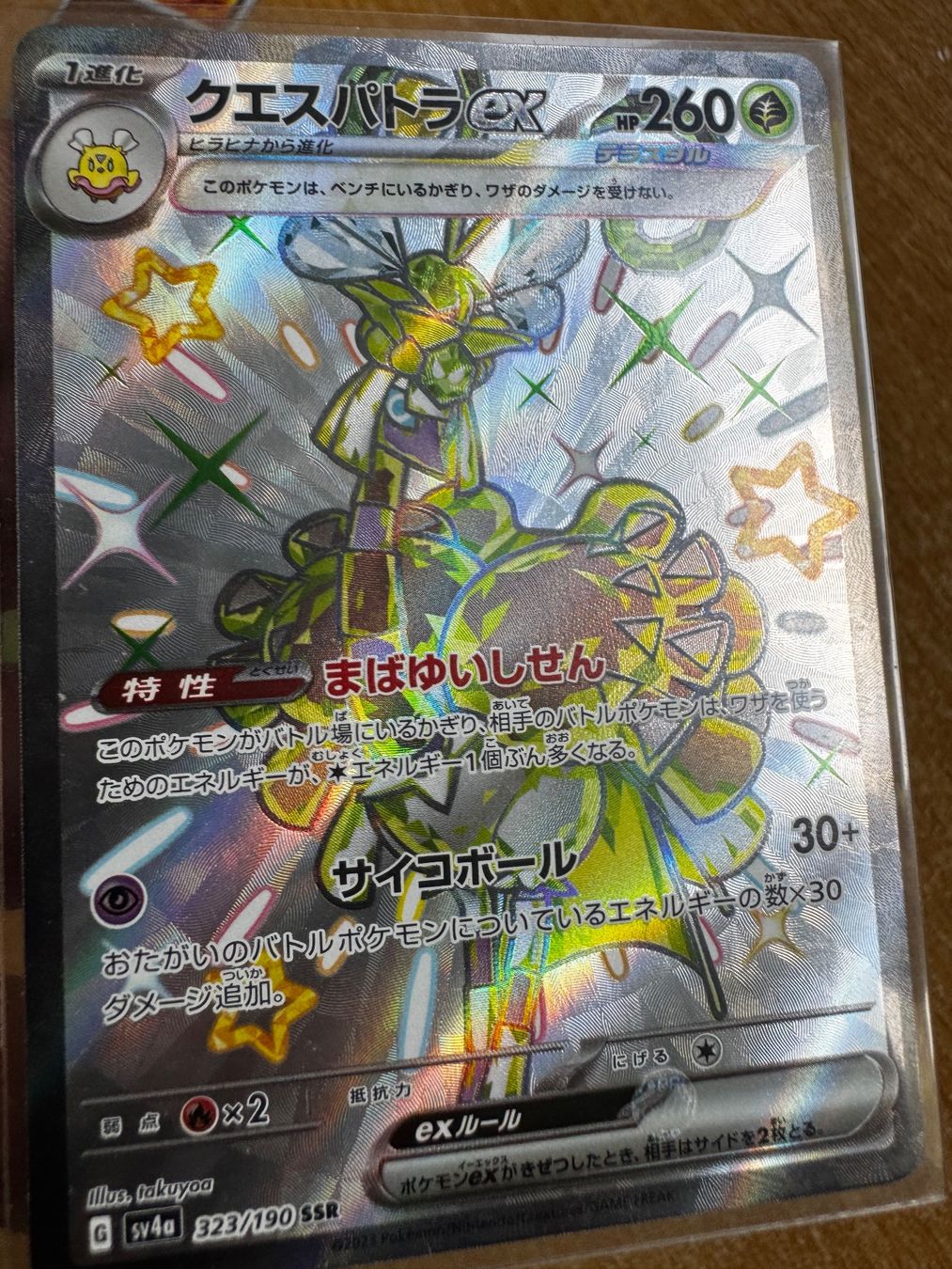 Pokémon Carte collezionabili: Carte pokemon sv4a jap 323 – Usato da Muralto venduto da eli_r8pd 2