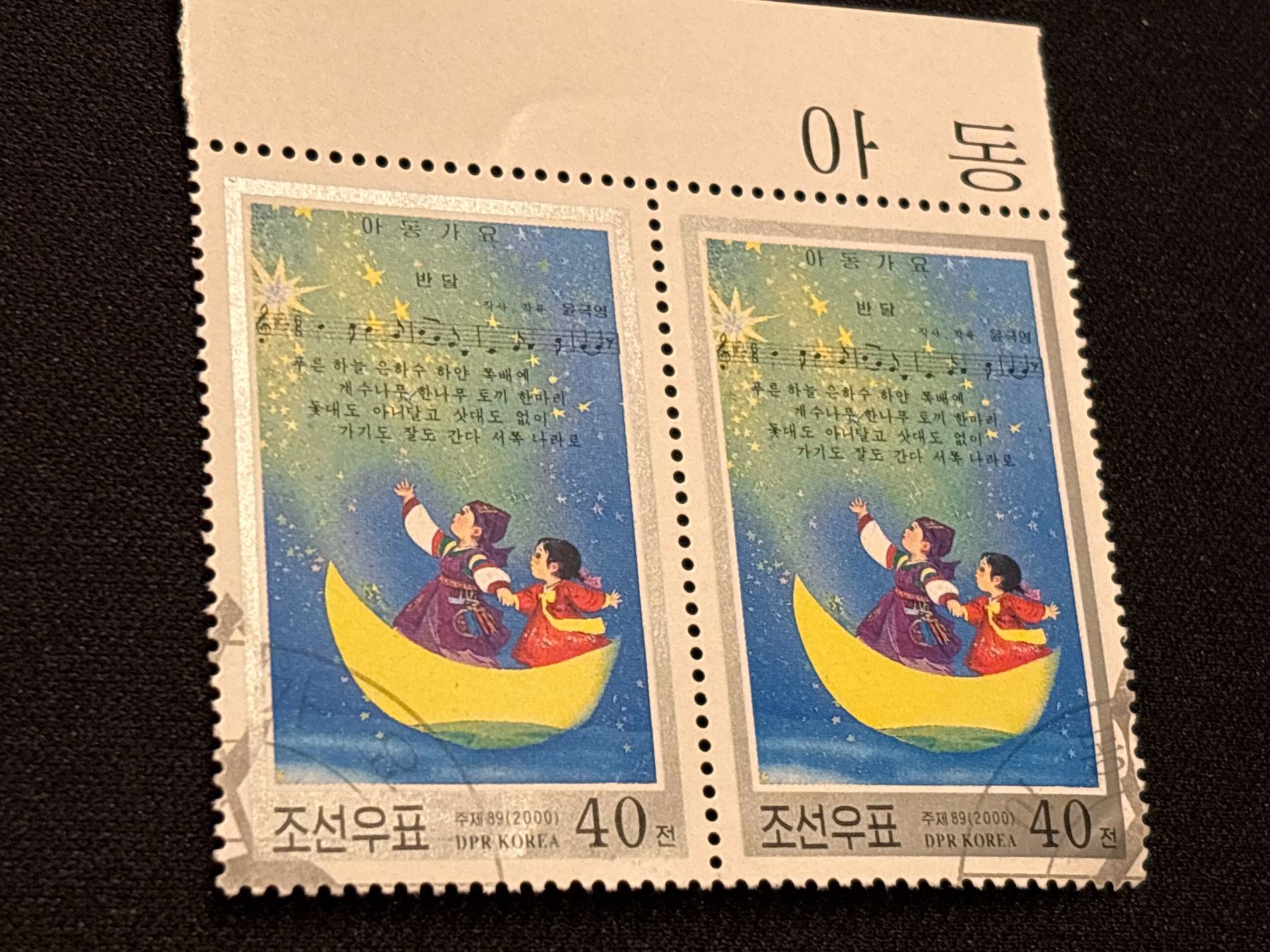 Tutti i francobolli: Nordkorea Briefmarken 2000 Kinderlied 3er Block MNH – Usato da Zürich venduto da engebrunau