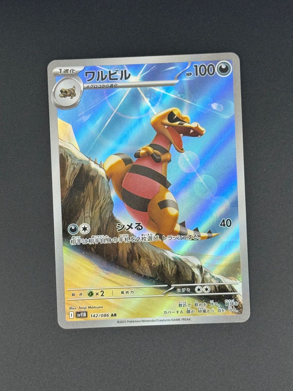 Krokorok AR 142/086 SV11B Black Bolt - Japanese Pokemon Card Near Mint  Pawniard 066/086 Sv11b: Black Bolt
