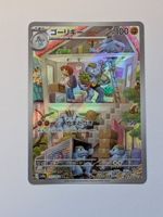 Pokemon TCG Machoke / Maschok sv2a 177/165 AR JP