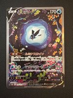 Lumineon V - 216/172 - V Star Universe 🇯🇵