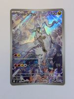 Pokemon TCG N's Reshiram sv9 109/100 AR JP